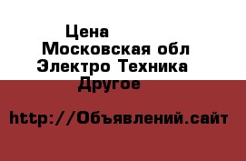 PocketBook touch 2 623 › Цена ­ 2 500 - Московская обл. Электро-Техника » Другое   